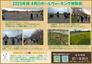 2025年4月のポールウォーク体験会
